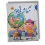Kanz Uloom 4 science workbook for Grade 4 students