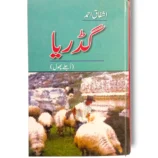 Gadariya shepherd with his flock of sheep