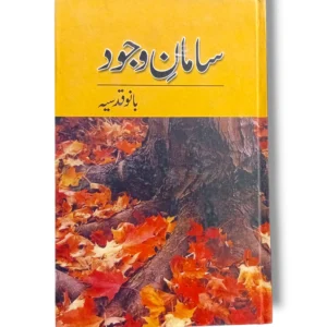 Saman e Wajood book cover