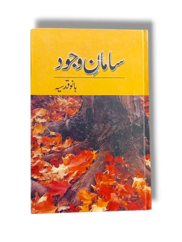 Saman e Wajood book cover