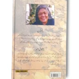 Saman e Wajood - A Symbol of Unity and Oneness