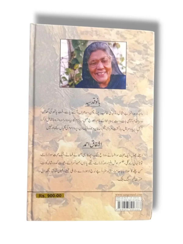 Saman e Wajood - A Symbol of Unity and Oneness