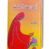 Aik Muhabbat 100 Afsane book cover.