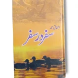 Safar Dar Safar book cover