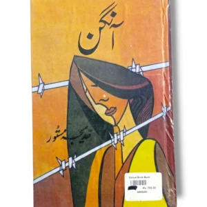 Aangan traditional Indian courtyard