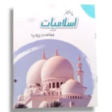 Premier Islamiyat Prep Workbook Cover