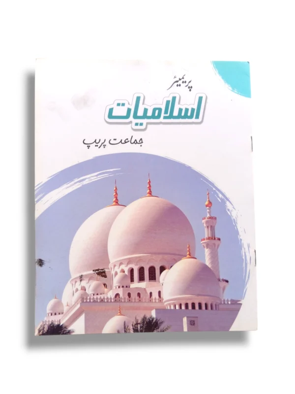 Premier Islamiyat Prep Workbook Cover