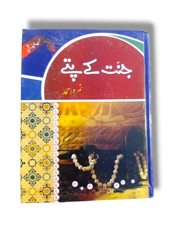 Jannat Ke Patty traditional sweet dessert on a plate