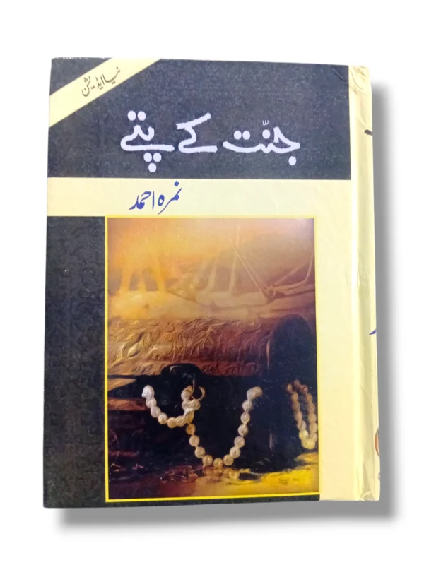 Jannat Ke Patty traditional Indian dessert on a plate.