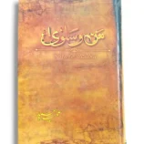 Man o Salwa dessert close-up on a decorative plate