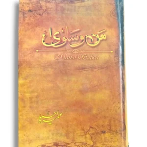 Man o Salwa dessert close-up on a decorative plate