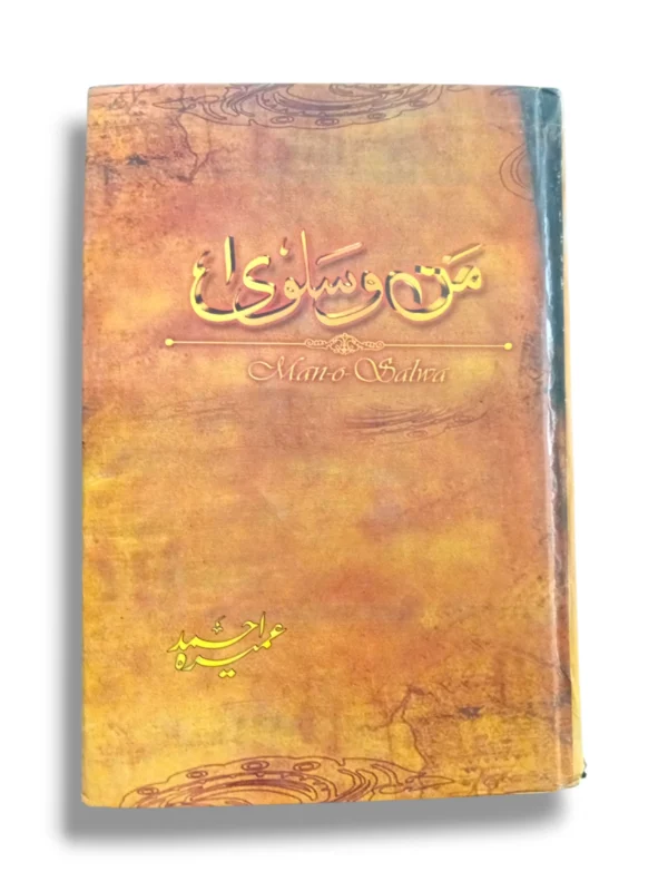 Man o Salwa dessert close-up on a decorative plate