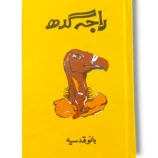 Raja Kadh in a traditional Indian turban and jewelry.