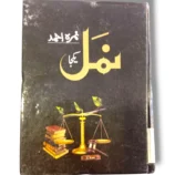 Namal College campus building exterior