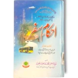 Ahkam e Safar Islamic Rulings for Travelers