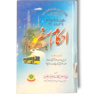 Ahkam e Safar Islamic Rulings for Travelers