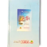 Ahkam e Safar Islamic Rulings for Travelers