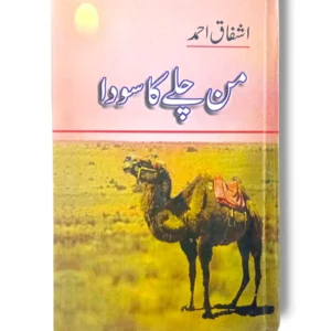 Man Chaly Ka Soda being served in a glass