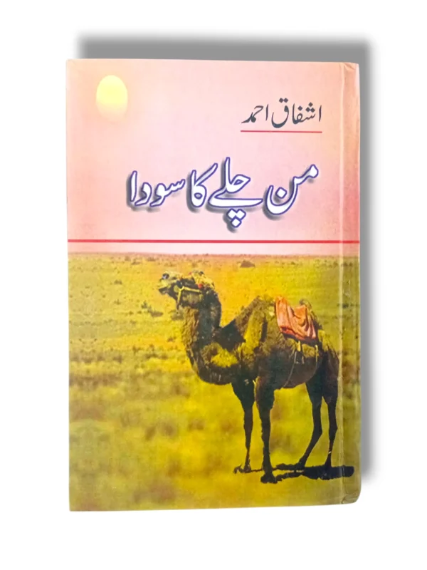 Man Chaly Ka Soda being served in a glass