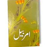 Amar Bel plant climbing a tree trunk