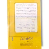 Amar Bel plant climbing a tree trunk