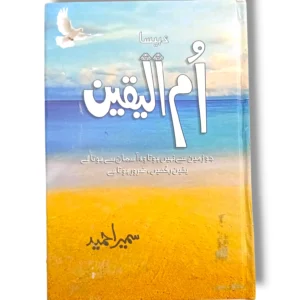 Umol Yaqeen Islamic calligraphy art