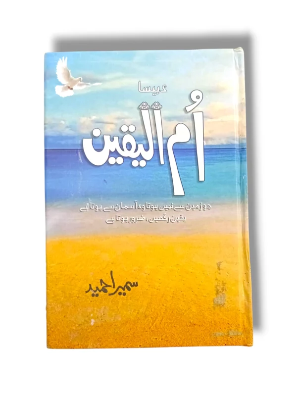 Umol Yaqeen Islamic calligraphy art