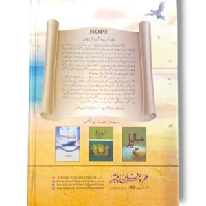 Umol Yaqeen Islamic calligraphy art