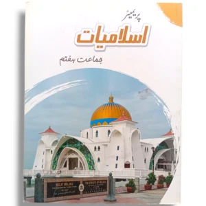 Premier Islamiyat 7 Workbook Cover