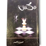 Aaks luxury leather handbag