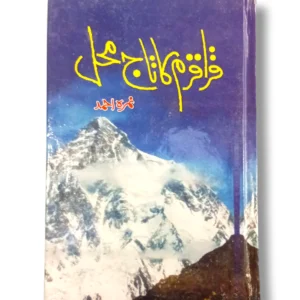 The Karakoram Taj Mahal in Skardu