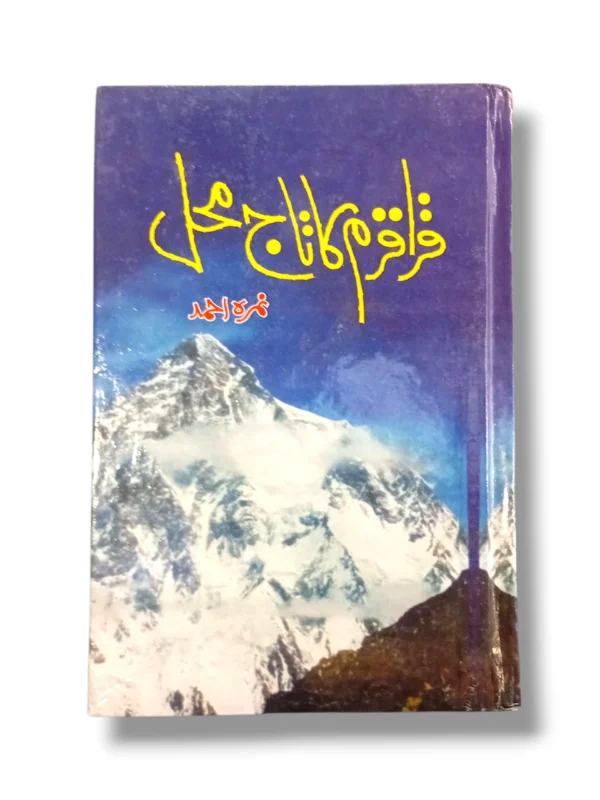 The Karakoram Taj Mahal in Skardu