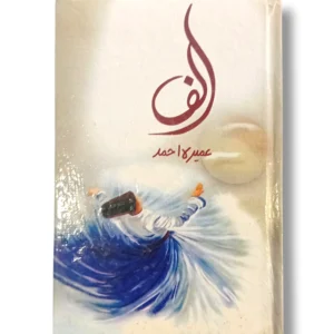 Alif Arabic letter in elegant calligraphy