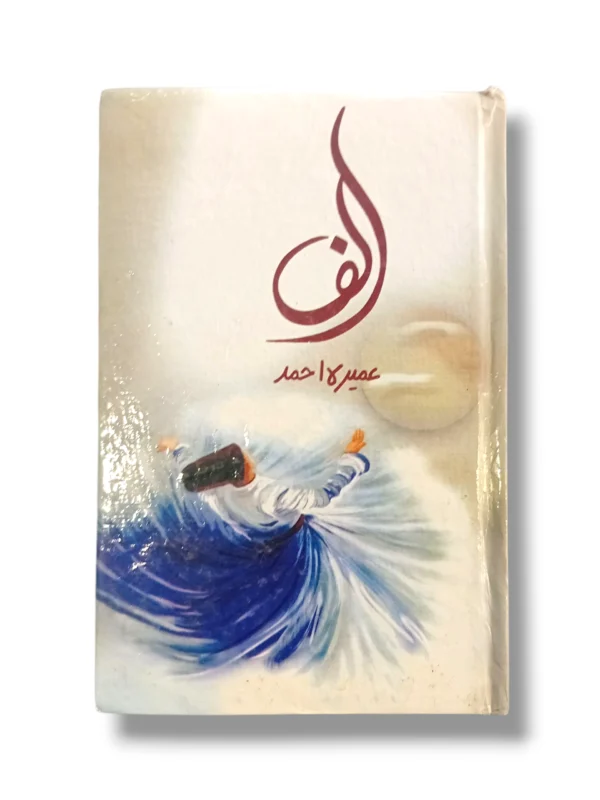 Alif Arabic letter in elegant calligraphy