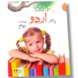 Premier Urdu 2 textbook front cover