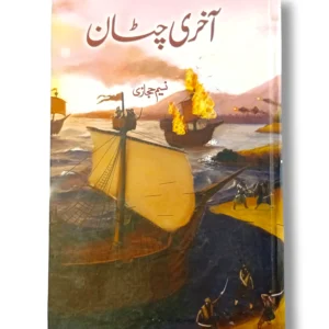 Akhri Chatan traditional Indian wedding ceremony