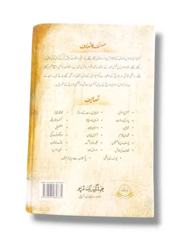 Qaisar o Kasara | Traditional Sindhi Dish Qaisar o Kasara book cover