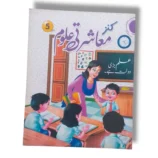 Kanz Uloom 5 science workbook for Grade 5 students