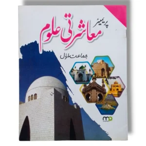 Premier Uloom 1 textbook front cover