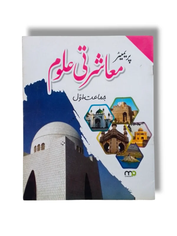 Premier Uloom 1 textbook front cover