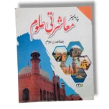 Premier Uloom 2 textbook front cover