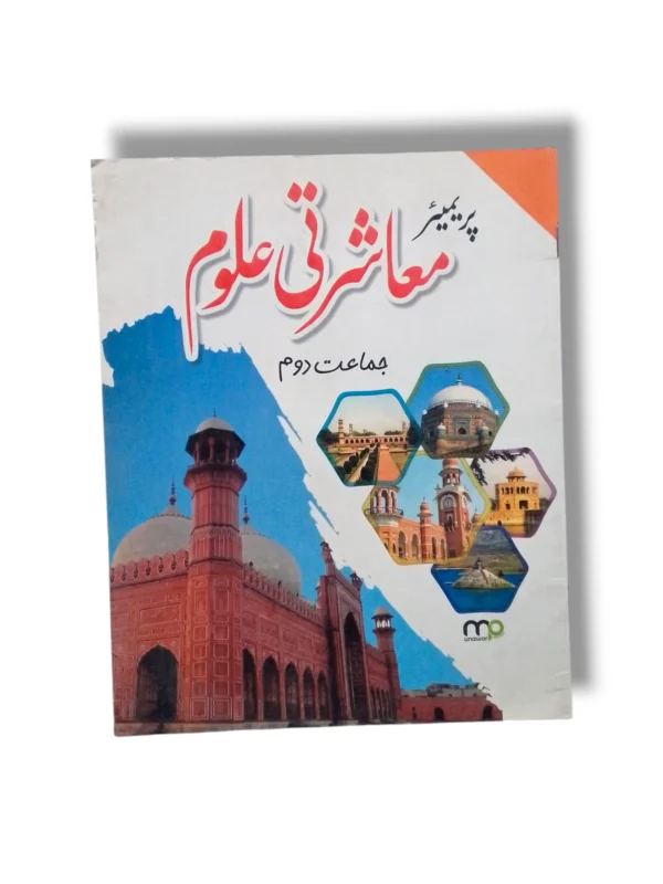 Premier Uloom 2 textbook front cover