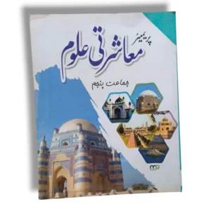 Premier Uloom 5 textbook front cover