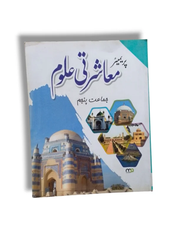 Premier Uloom 5 textbook front cover