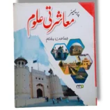 Premier Uloom 7 textbook front cover