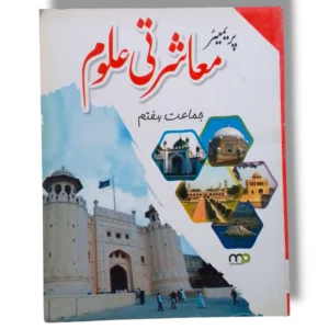Premier Uloom 7 textbook front cover