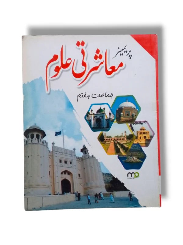 Premier Uloom 7 textbook front cover