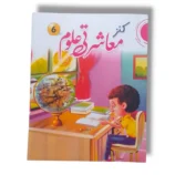 Kanz Uloom 6 science textbook for Grade 6 students