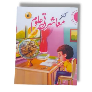 Kanz Uloom 6 science textbook for Grade 6 students