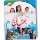 Premier General Knowledge C textbook front cover